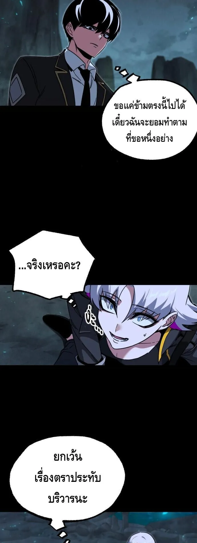 I Took Over The Academy With a Single Sashimi Knife ตอนที่ 66 หน้า 35