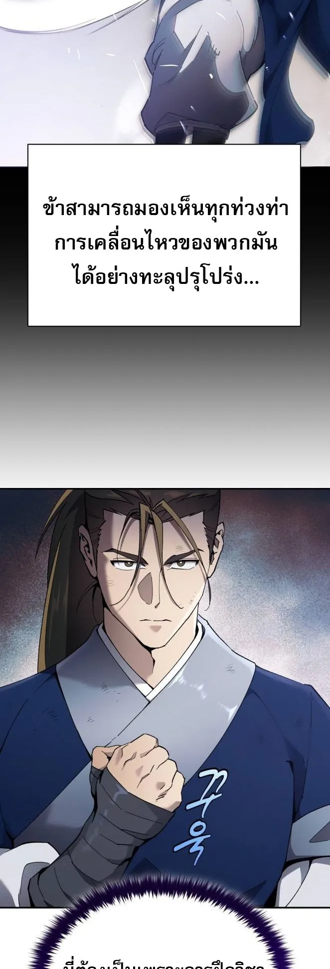 The Heavenly Demon Wants a Quiet Life ตอนที่ 11 หน้า 10
