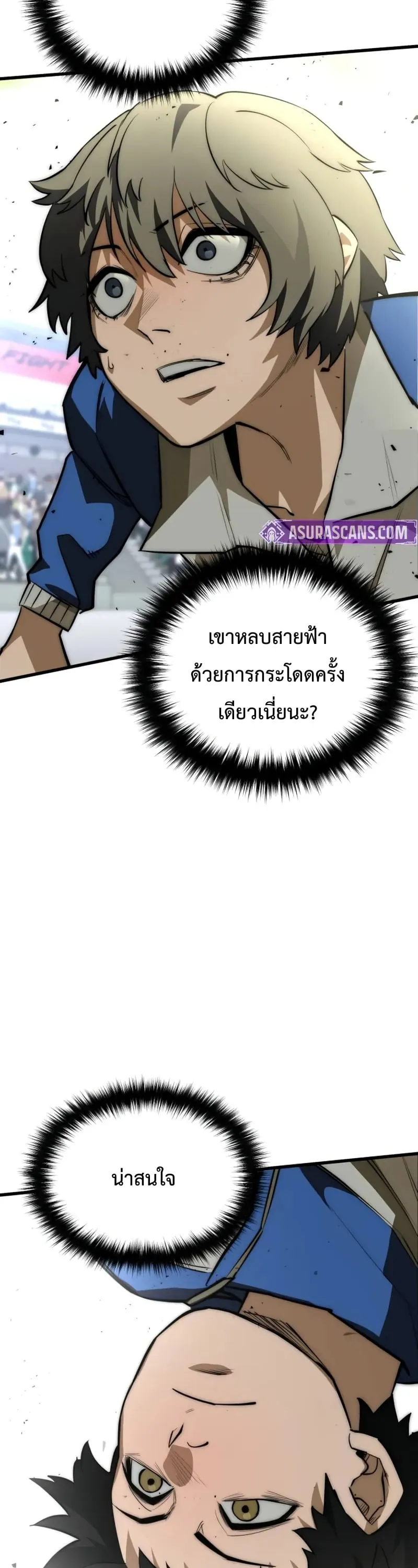 The Return of the World Savior ตอนที่ 3 หน้า 72