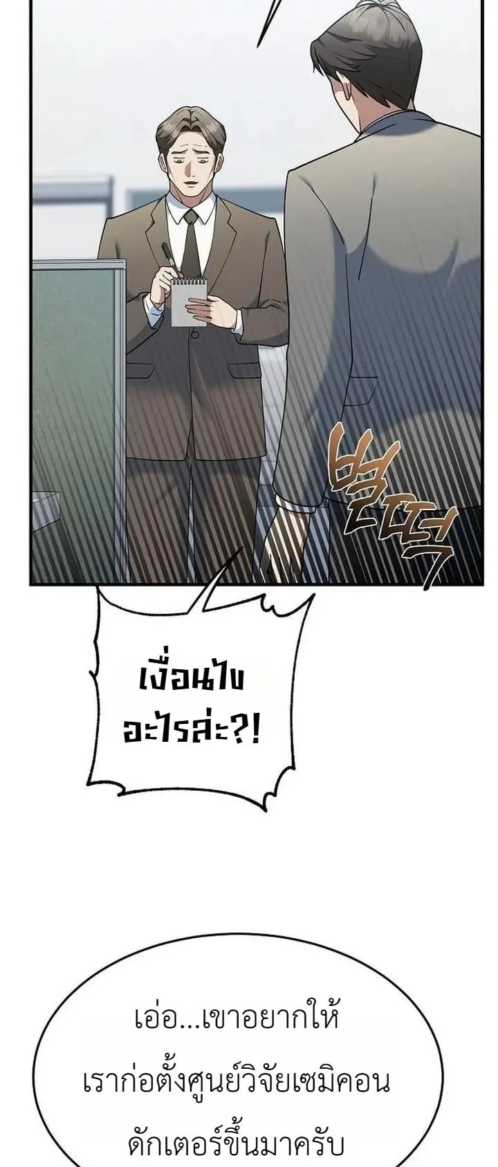 The Chairman Who Wants to Slack Off and Enjoy Life ตอนที่ 11 หน้า 61