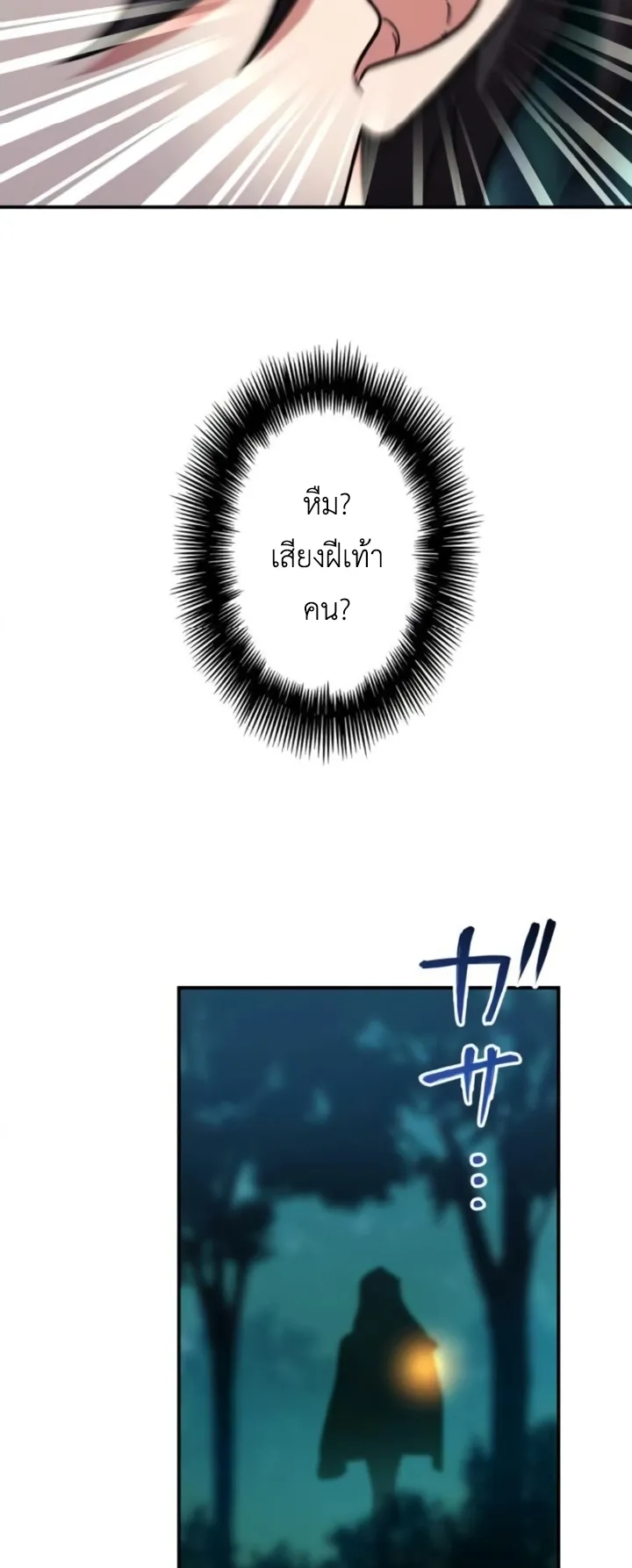 The Strongest Assassin Gets Transferred To Another World With His Whole Class ตอนที่ 11 หน้า 8