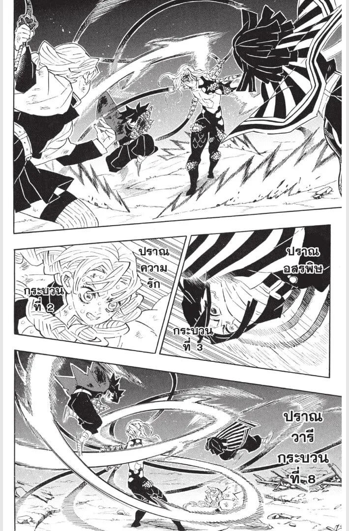 Kimetsu no yaiba ตอนที่ 179 หน้า 116
