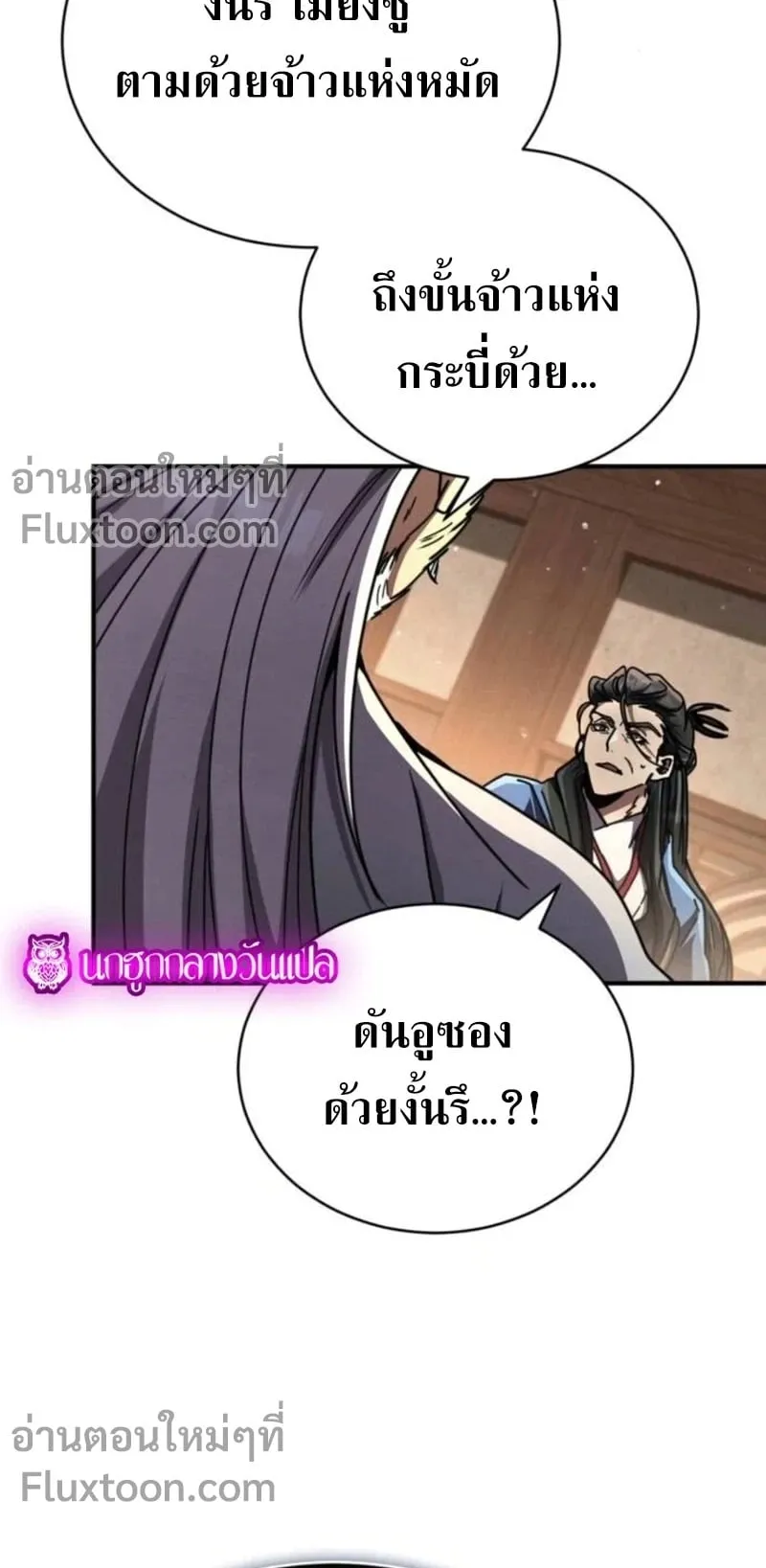 Reincarnation of the Fist King ตอนที่ 34 หน้า 15