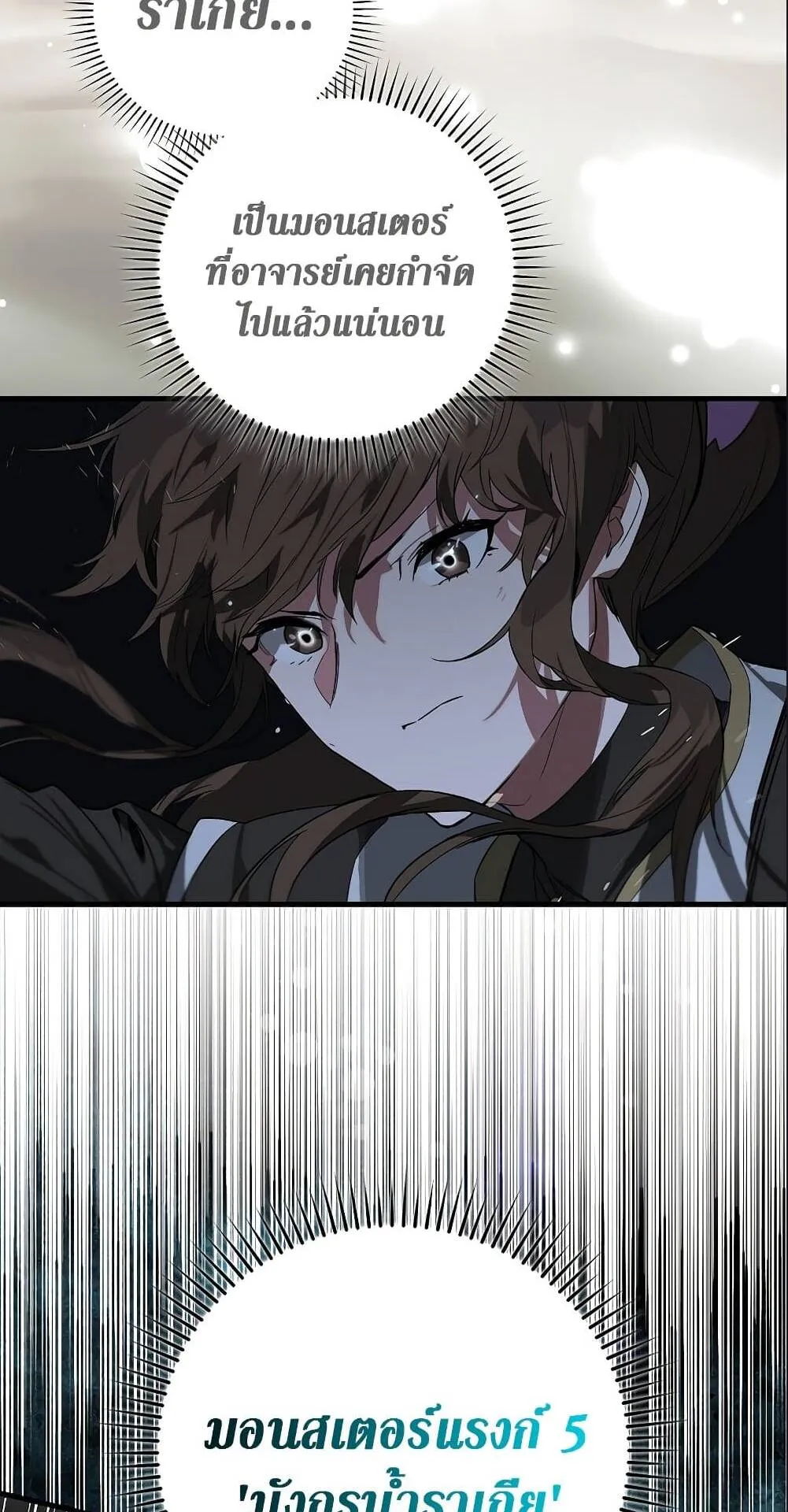 Hunter Academy’s Strongest Battle God ตอนที่ 30 หน้า 21