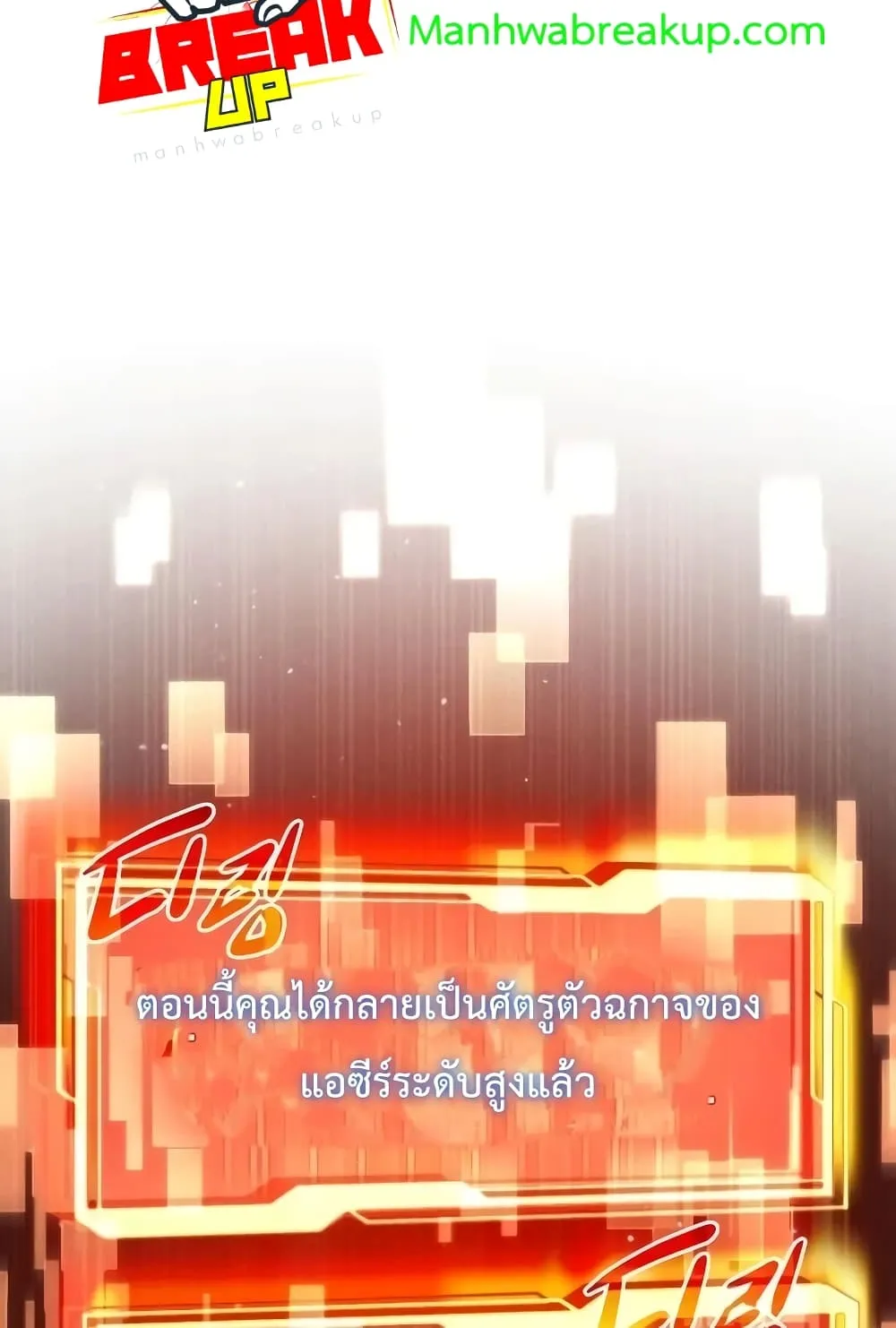 I Obtained a Mythic Item ตอนที่ 3 หน้า 265