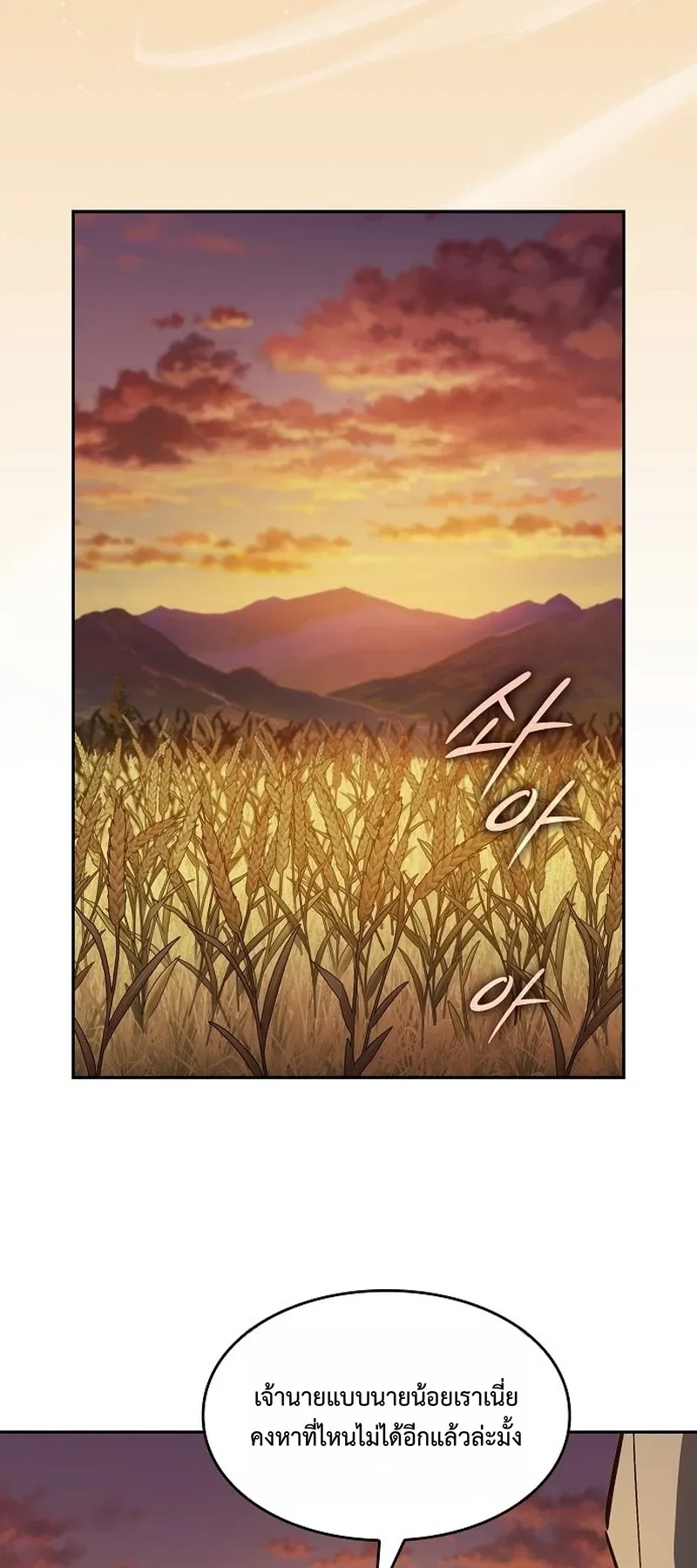 The Sword-Eating Swordmaster ตอนที่ 1 หน้า 58