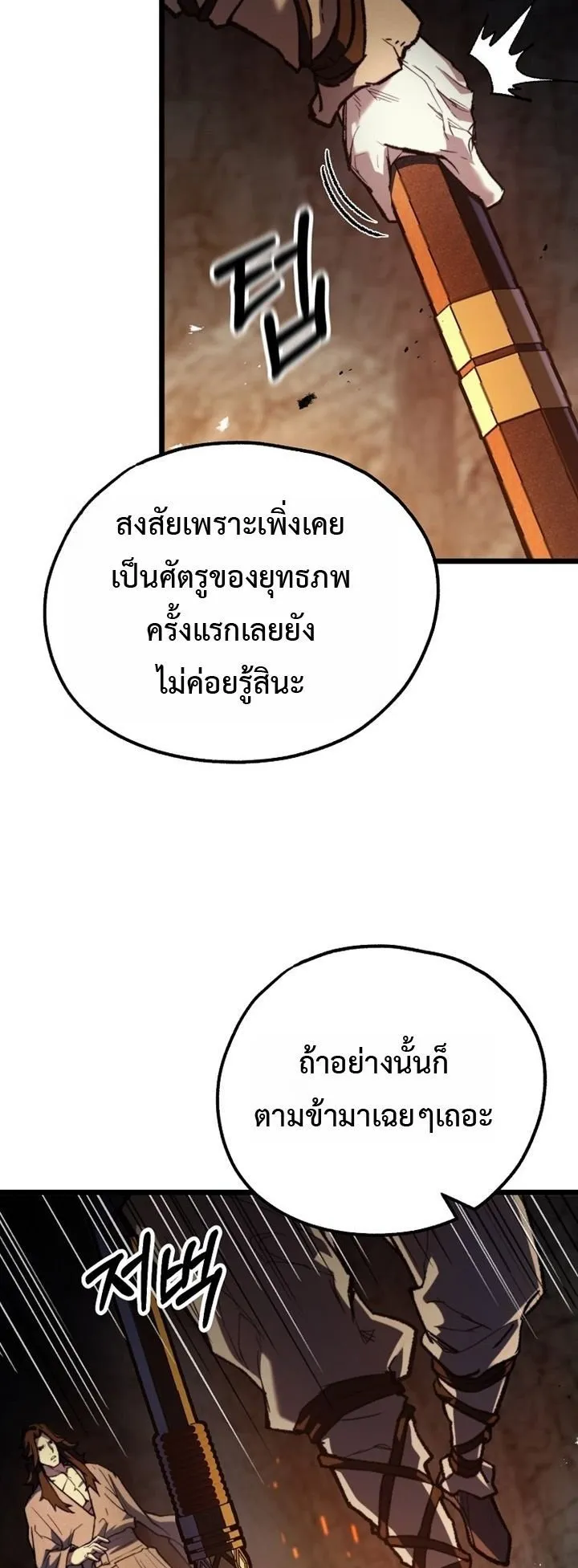 Unrivaled Spear Ghost ตอนที่ 34 หน้า 57