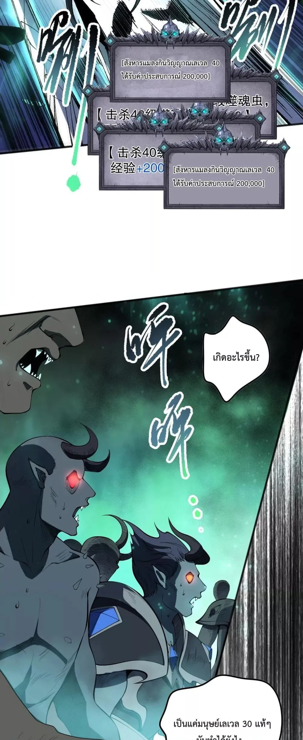 Disastrous Necromancer ตอนที่ 97 หน้า 42