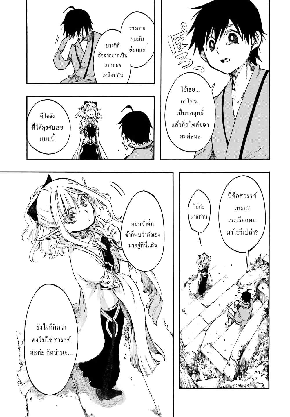 Isekai Mokushiroku Mynoghra ตอนที่ 1 หน้า 14