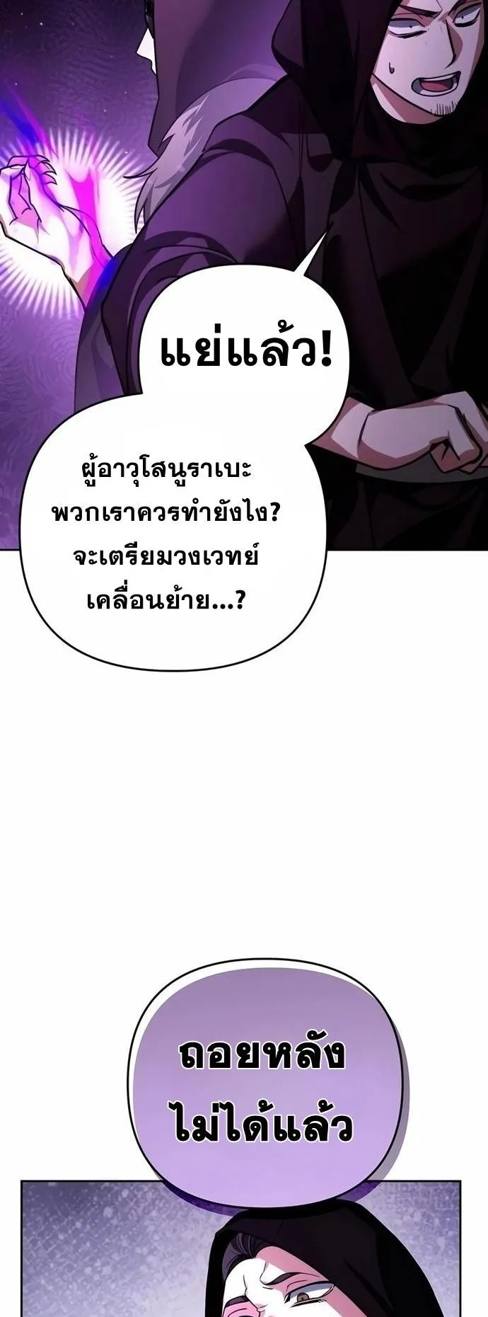 Sovereign of the Infinite Clones ตอนที่ 27 หน้า 34