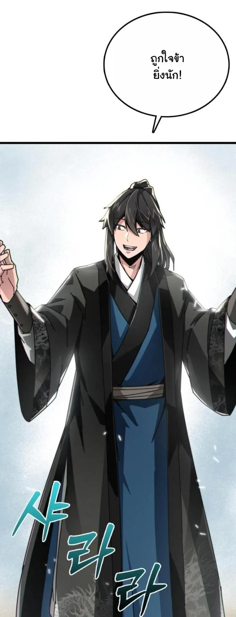 Initializing the Sect System ตอนที่ 3 หน้า 64