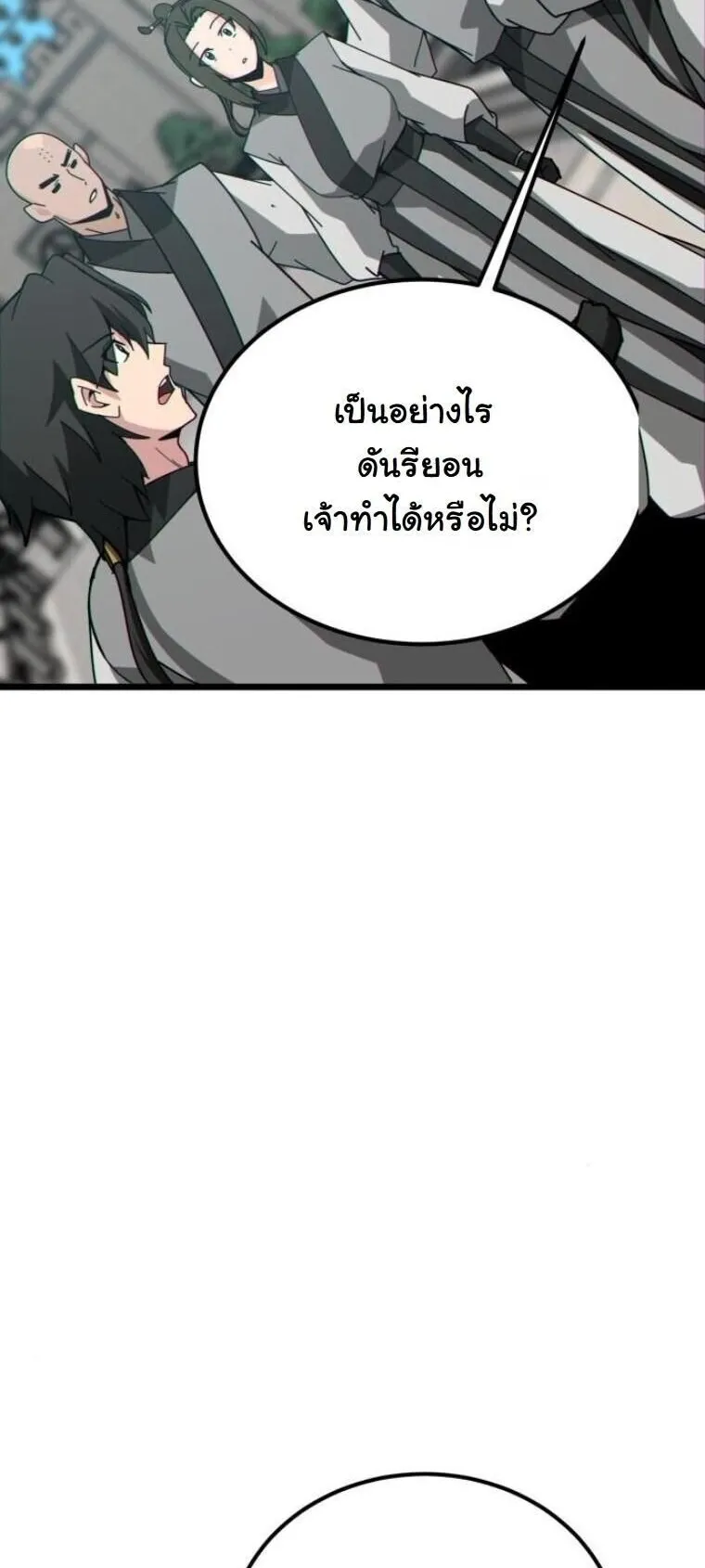 Initializing the Sect System ตอนที่ 28 หน้า 4
