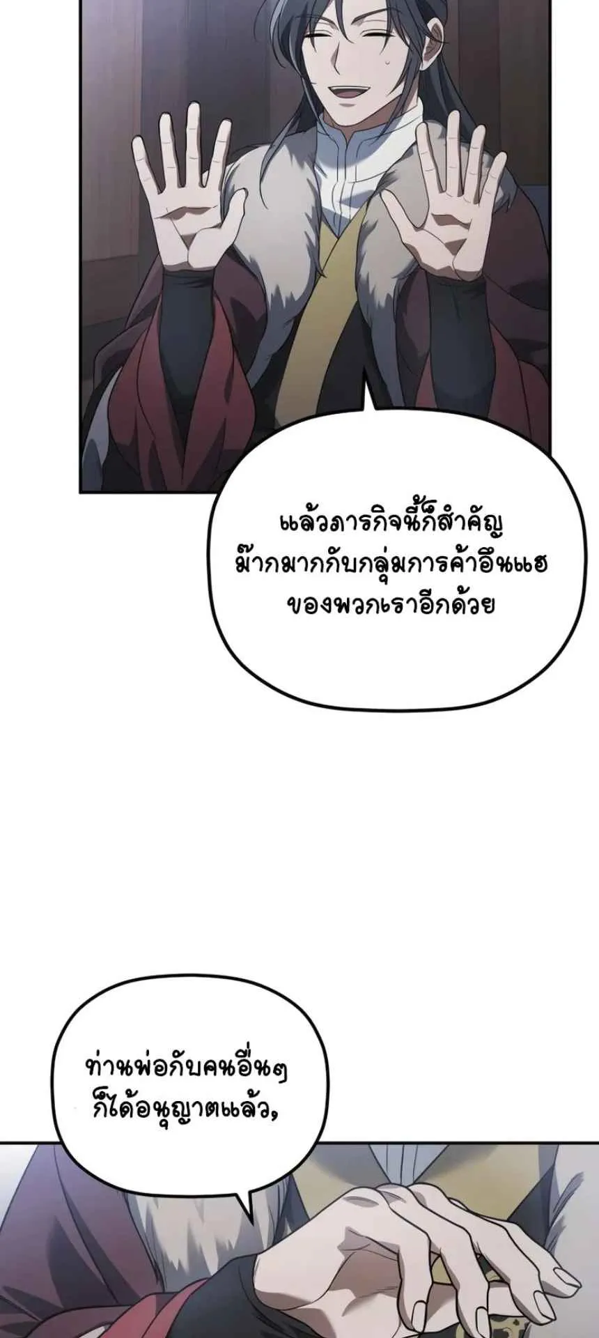 The Youngest Son of the Eunhae Sangdan ตอนที่ 12 หน้า 51