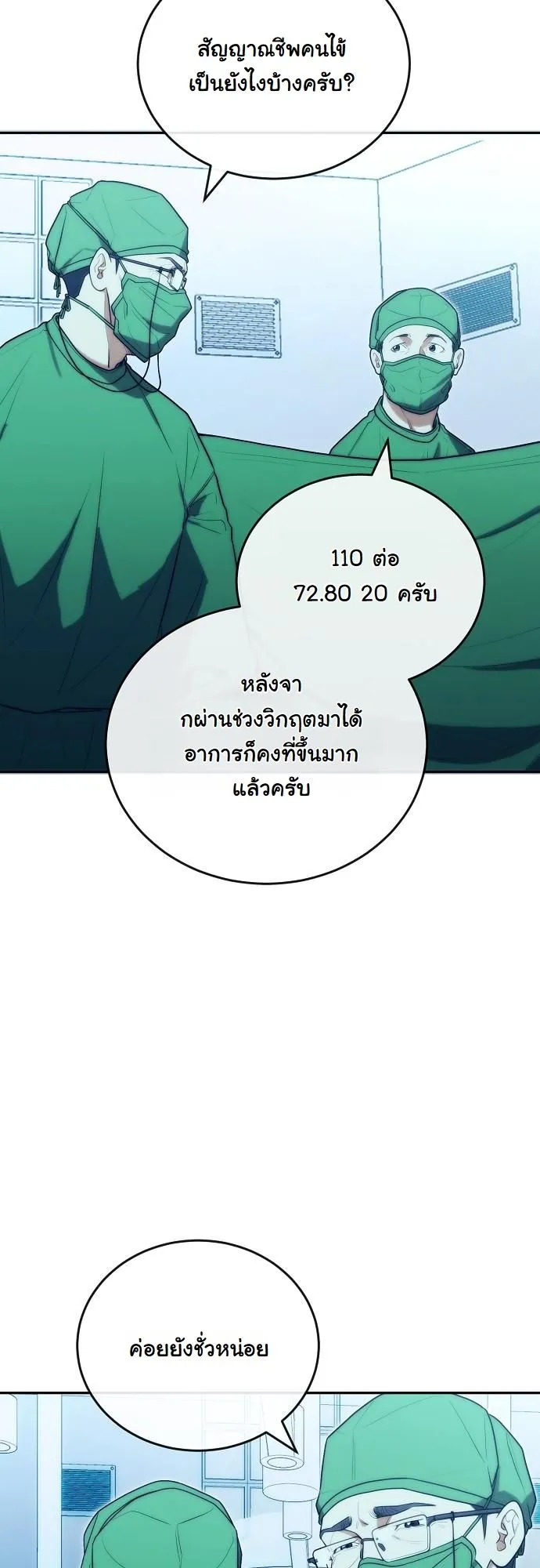 Hua Tuo Becomes a Surgeon ตอนที่ 20 หน้า 24