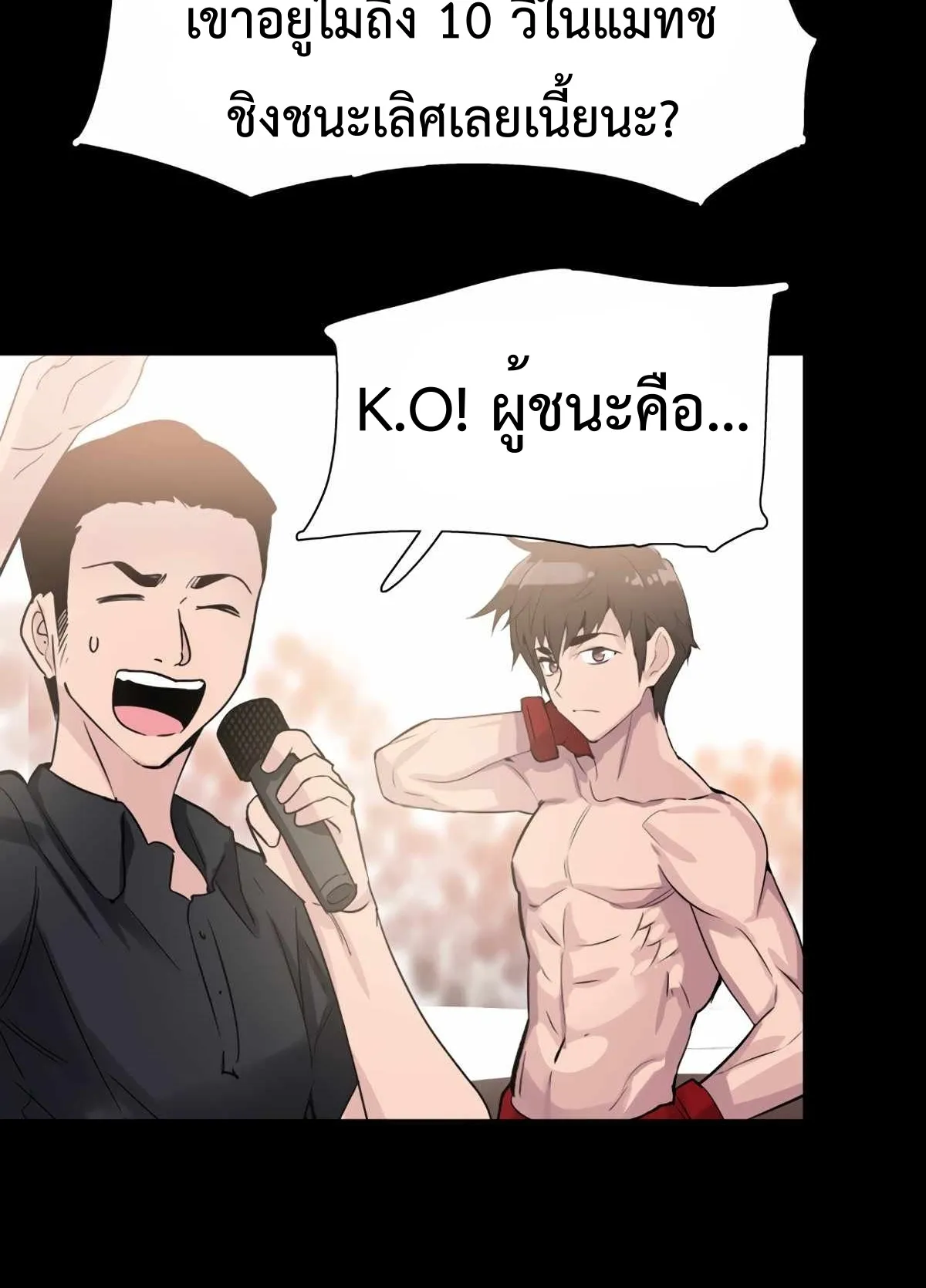 Control Player ตอนที่ 1 หน้า 26