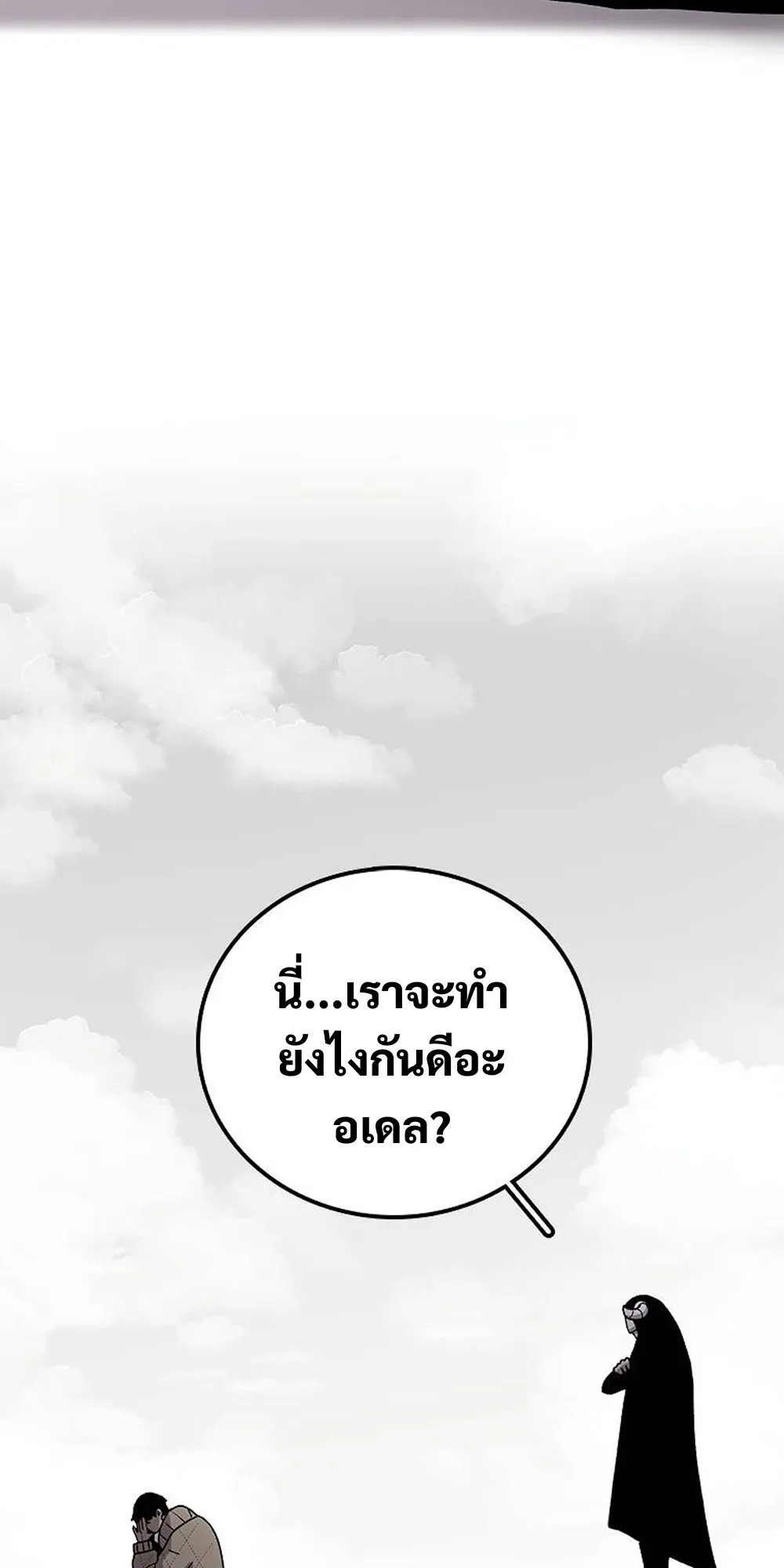 The House Without Time ตอนที่ 29 หน้า 4