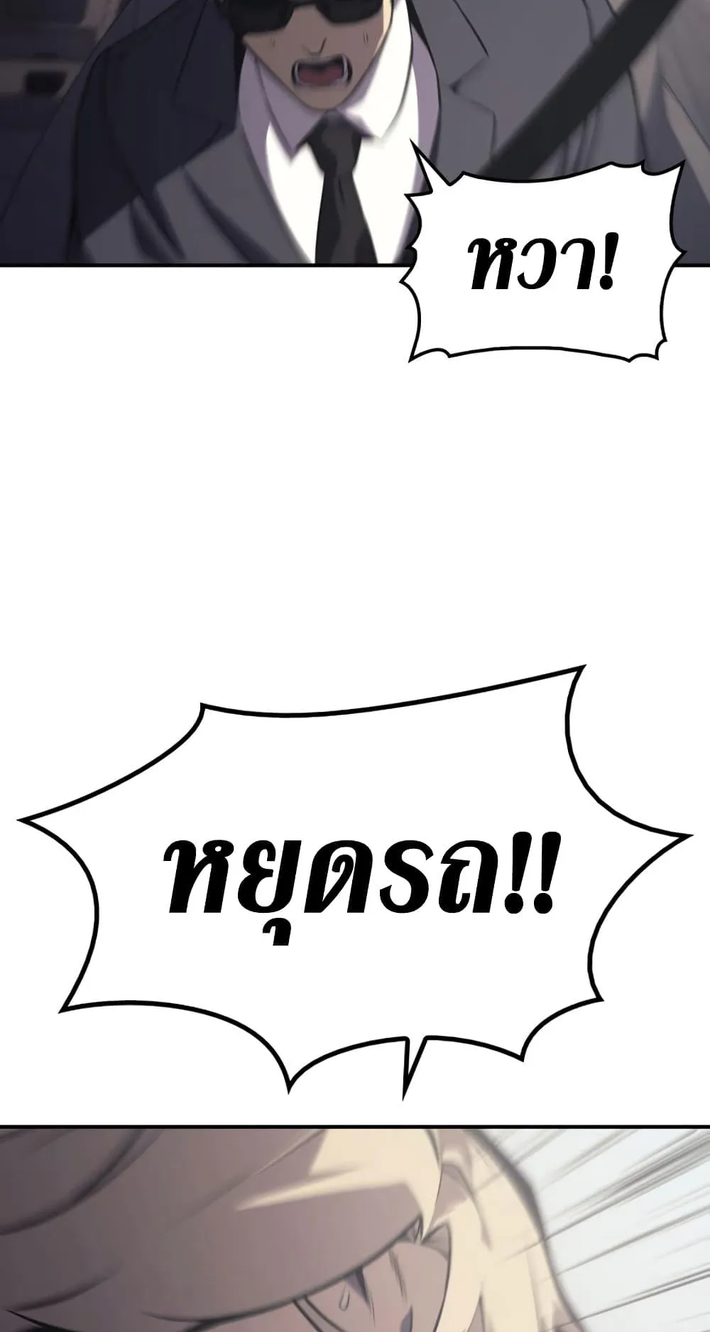 The Return of the Disaster-Class Hero ตอนที่ 3 หน้า 67