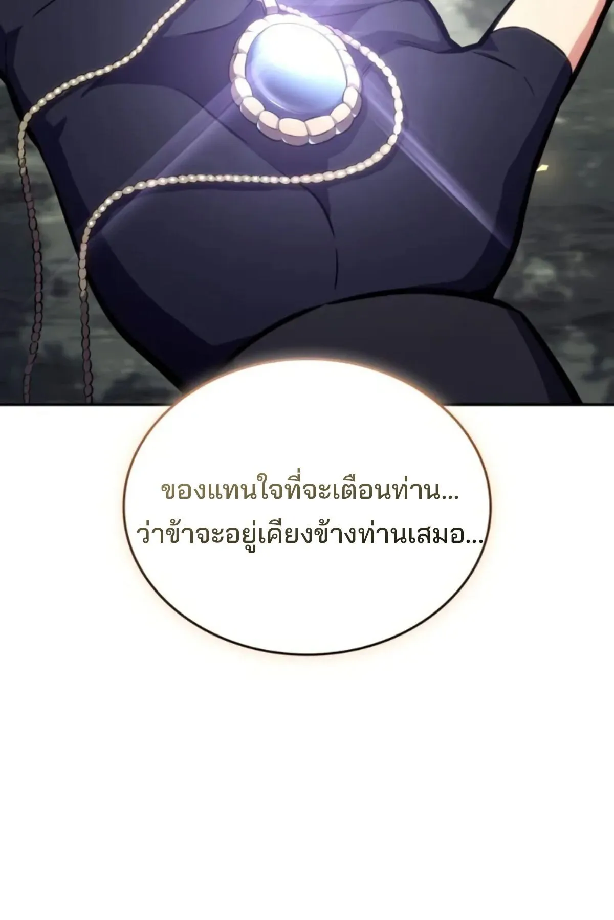 The Cold-Blooded Warrior ตอนที่ 13 หน้า 100