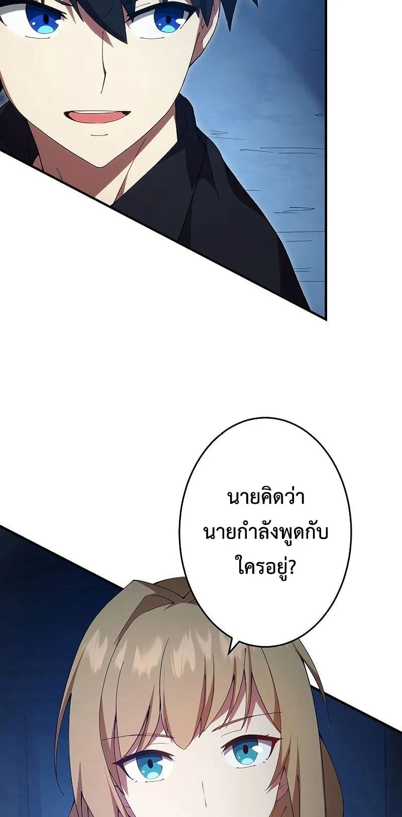 The God-Slaying Copycat ตอนที่ 13 หน้า 14