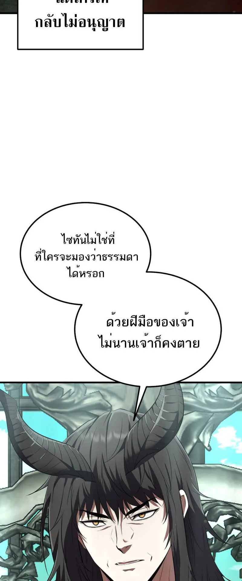 The Fox-Eyed Villain of the Demon Academy ตอนที่ 5 หน้า 54