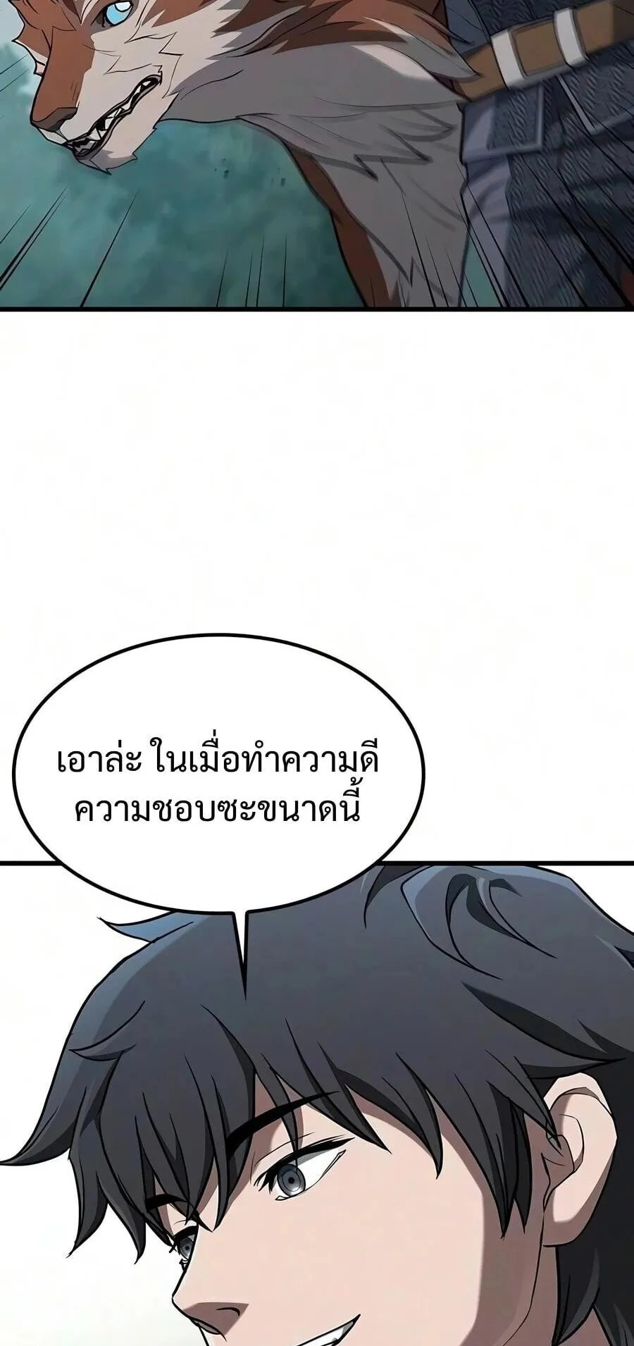 Demonic Beast Hunter Survival Guide ตอนที่ 25 หน้า 85