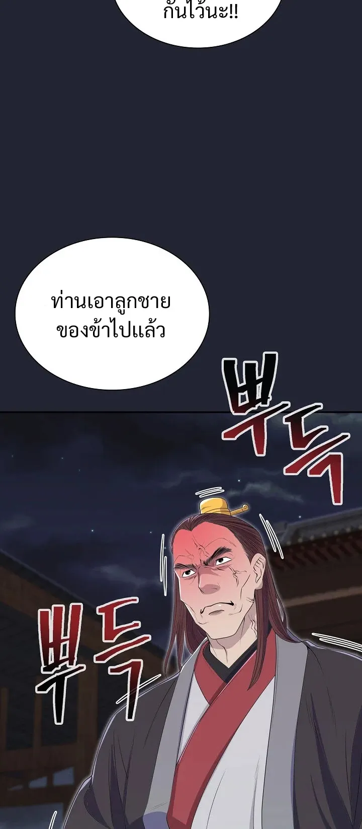 Island of Swords and Devils ตอนที่ 2 หน้า 65