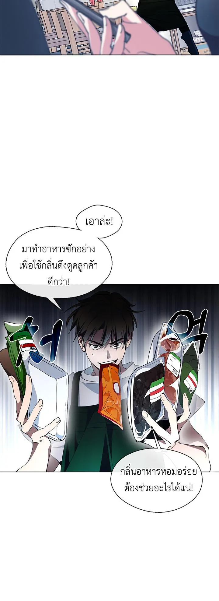Afterlife Diner ตอนที่ 4 หน้า 4