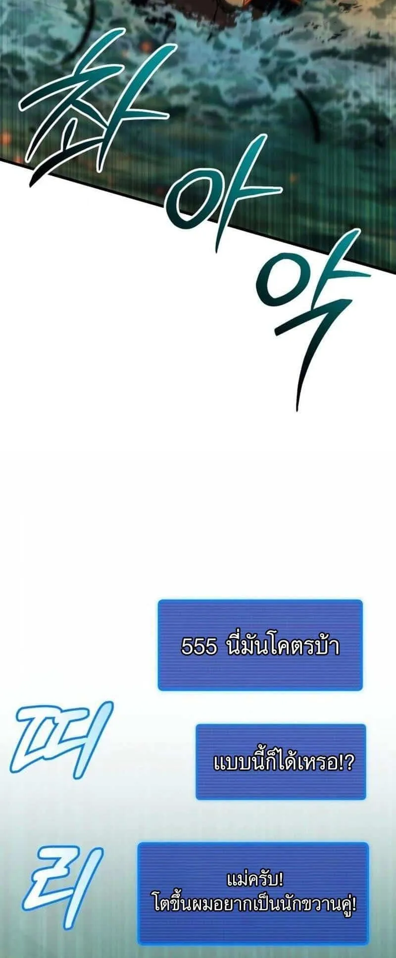 I Regressed but the World didn’t End ตอนที่ 3 หน้า 133