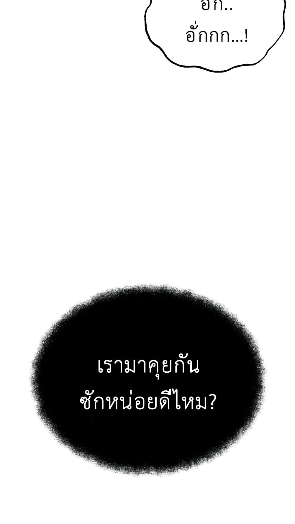 The Heavenly Demon Can’t Live a Normal Life ตอนที่ 4 หน้า 81