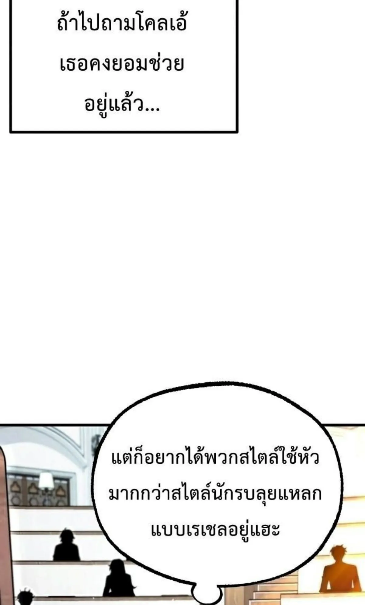 I Took Over The Academy With a Single Sashimi Knife ตอนที่ 27 หน้า 56