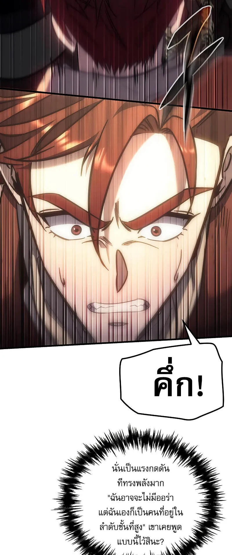 Regressor of the Fallen Family ตอนที่ 4 หน้า 77