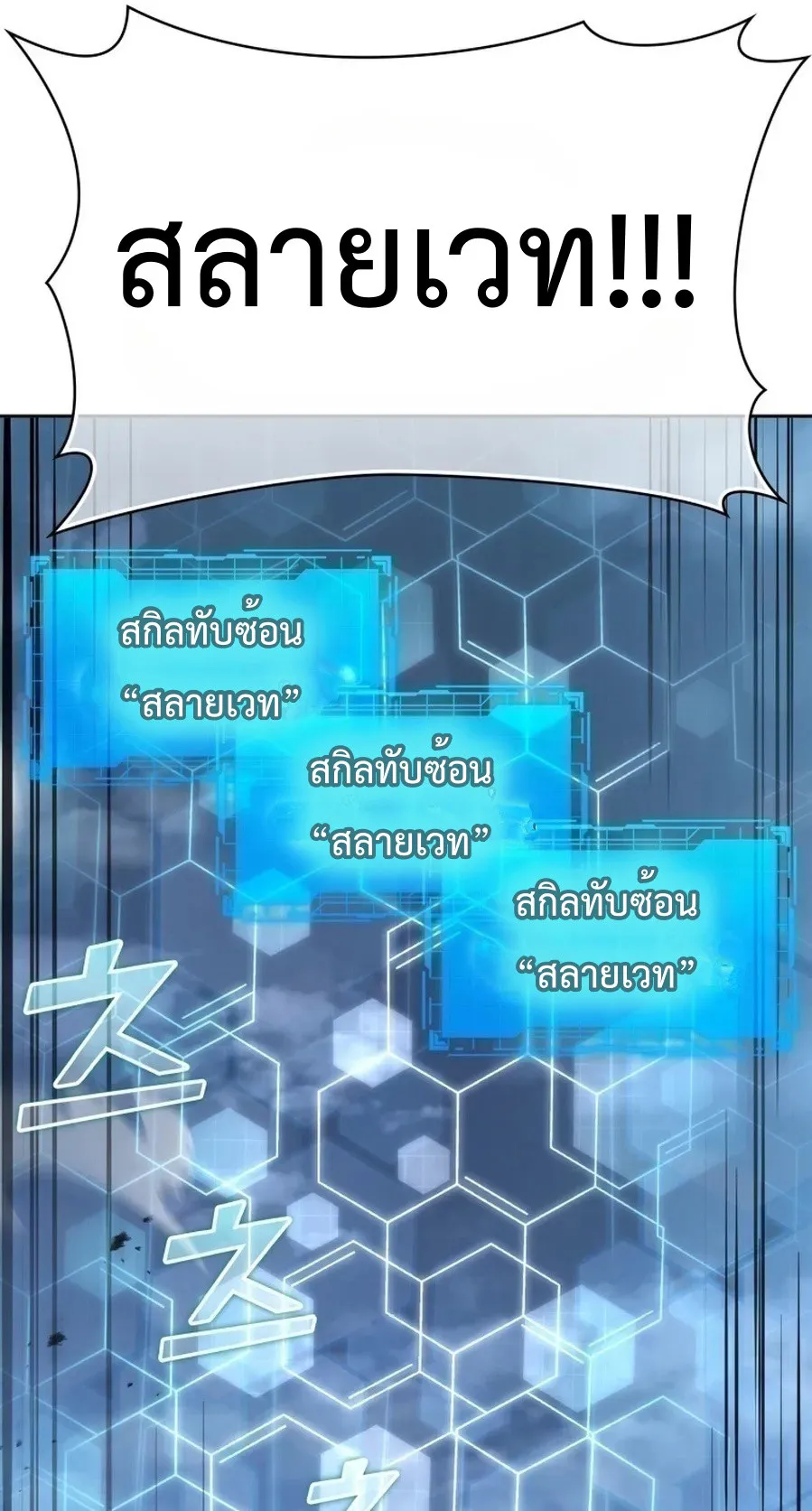 Max Level Player ตอนที่ 12 หน้า 80