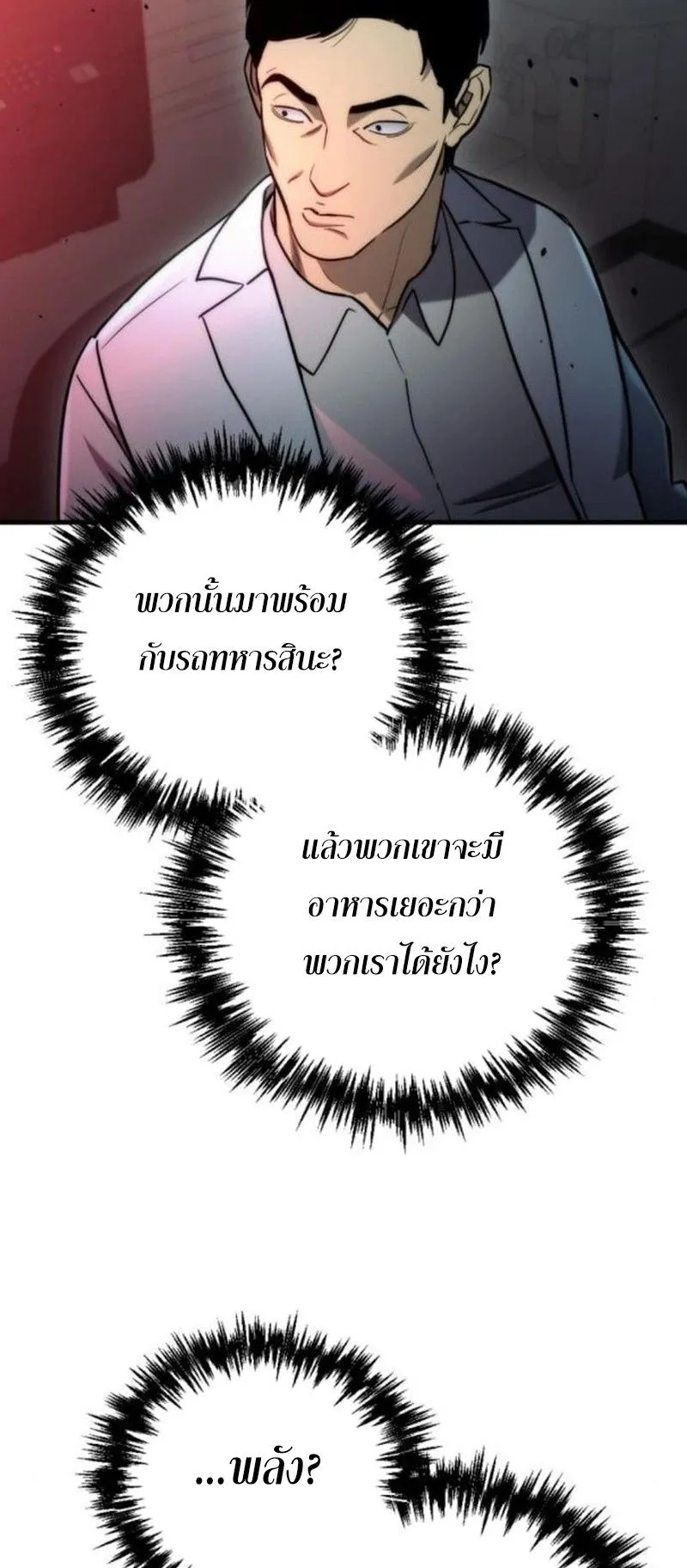 Hiding the logistics center in Apocalypse ตอนที่ 14 หน้า 9