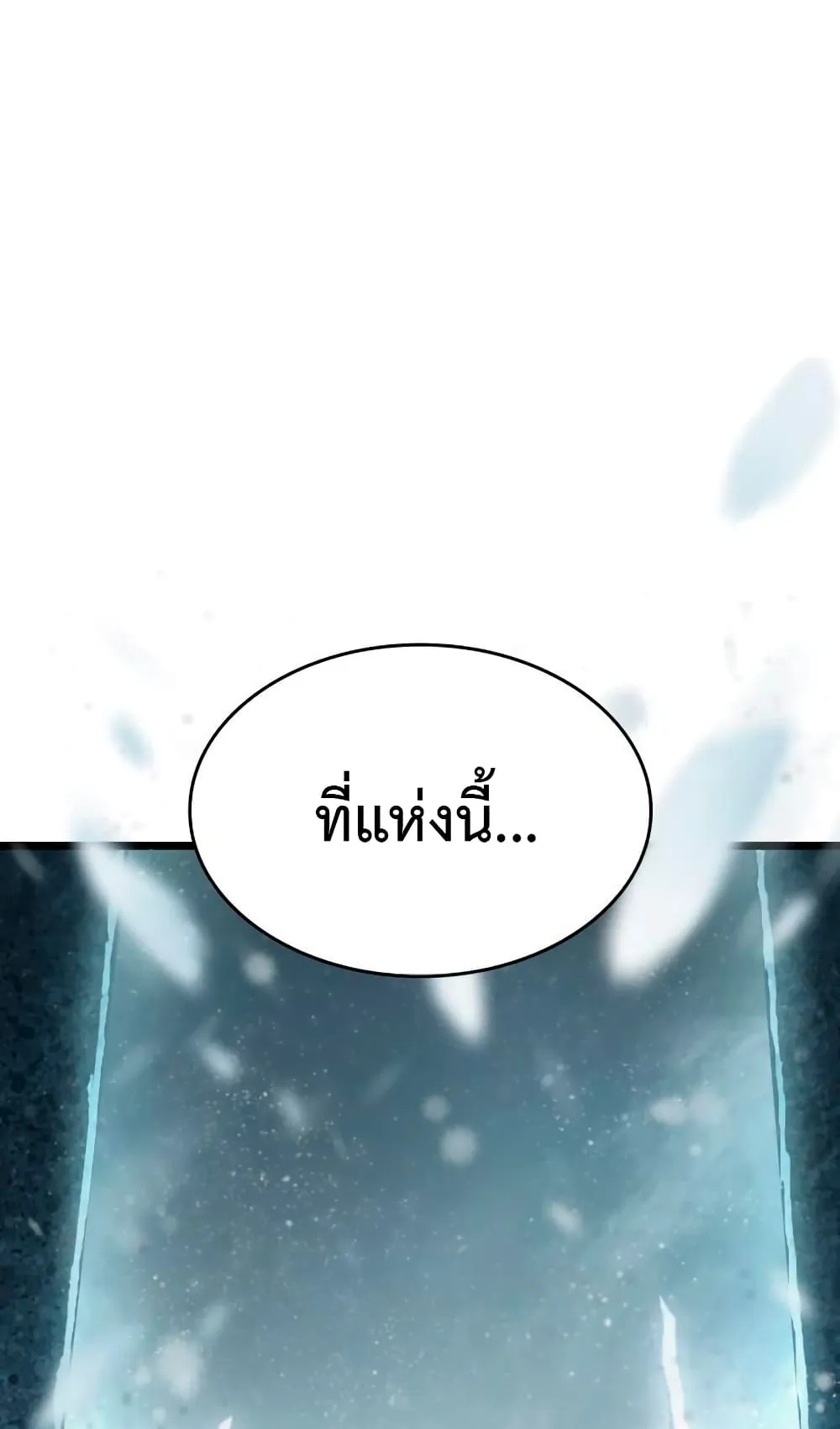 The World After the end ตอนที่ 2 หน้า 148