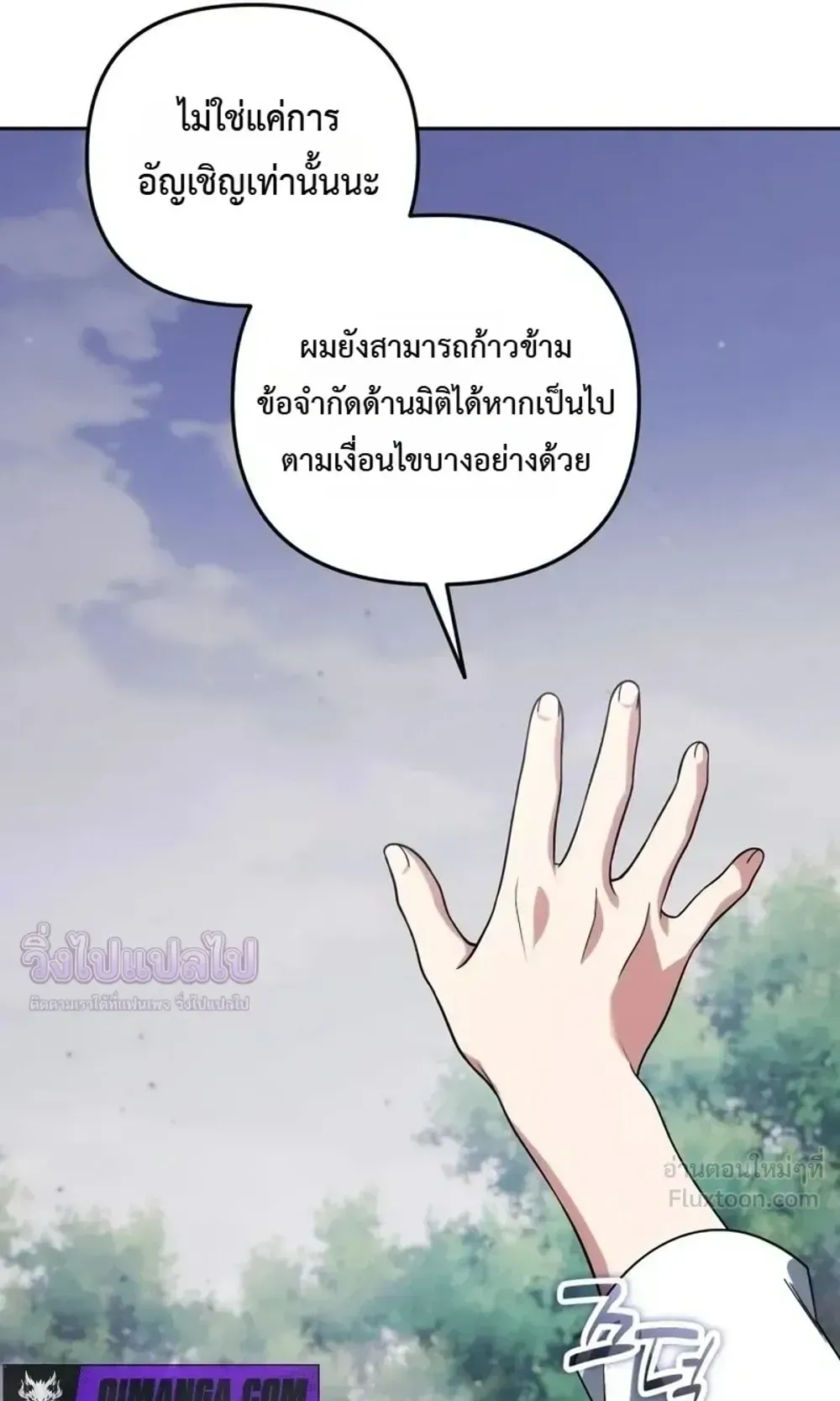 Sovereign of the Infinite Clones ตอนที่ 88 หน้า 73