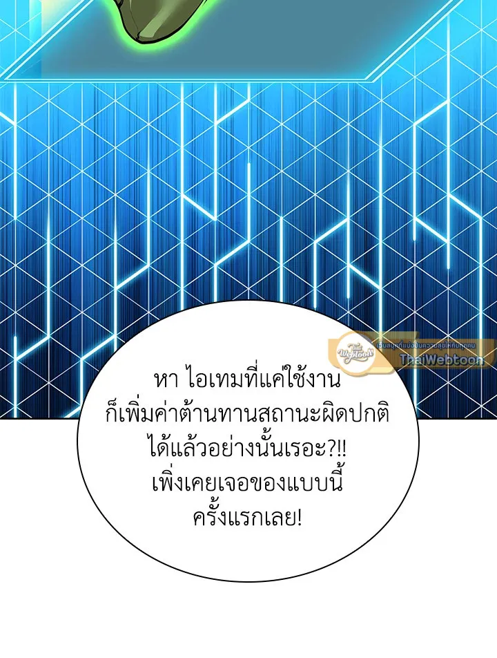 Overgeared ตอนที่ 255 หน้า 50