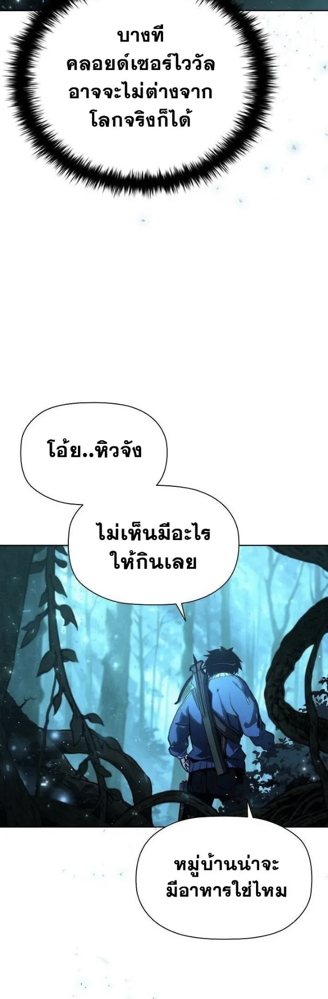 World’s Strongest Survivor ตอนที่ 3 หน้า 46
