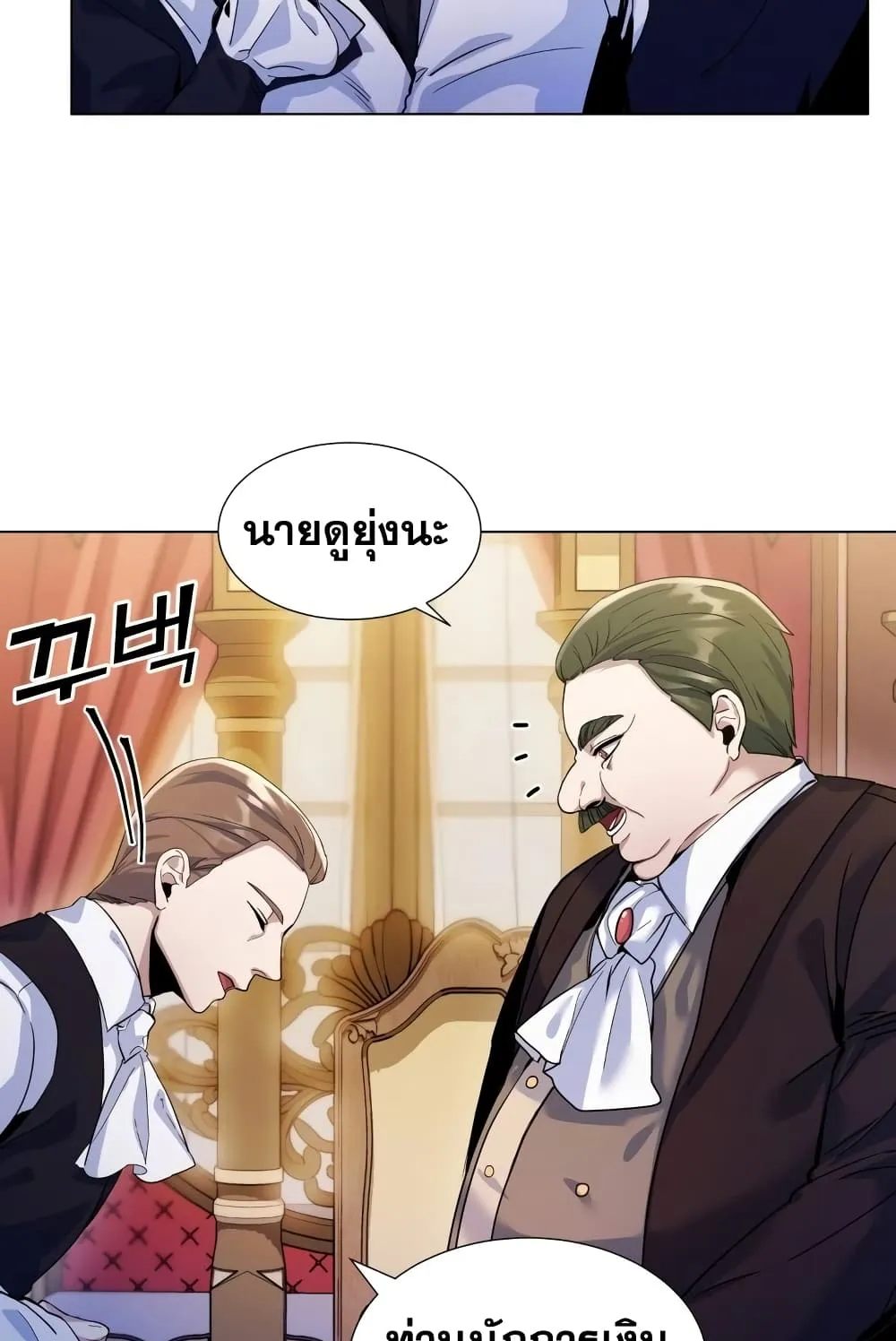 Overbearing Tyrant ตอนที่ 6 หน้า 50