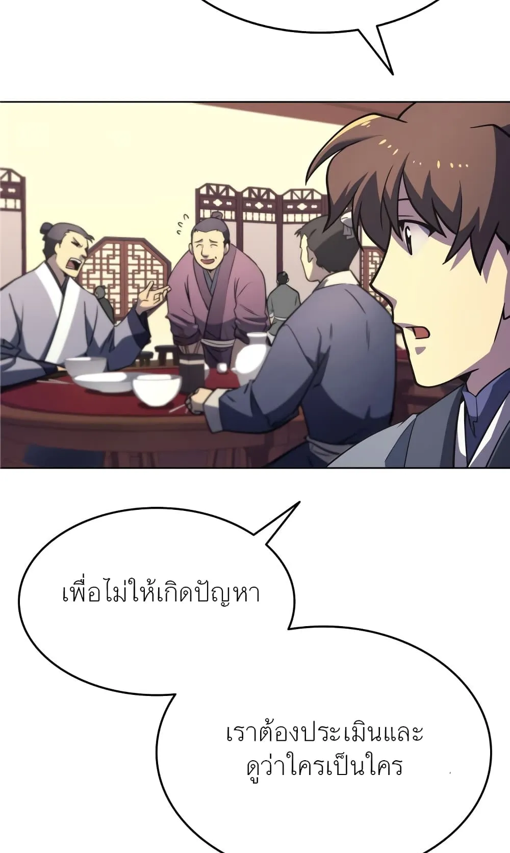 Tale of a Scribe Who Retires to the Countryside ตอนที่ 6 หน้า 21
