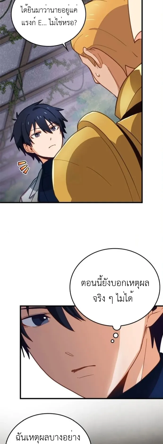 The Akashic Record Which Only I Can Read ตอนที่ 10 หน้า 8