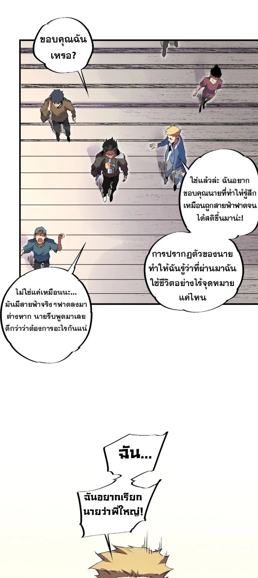 Strongest Curse Master! ตอนที่ 2 หน้า 31