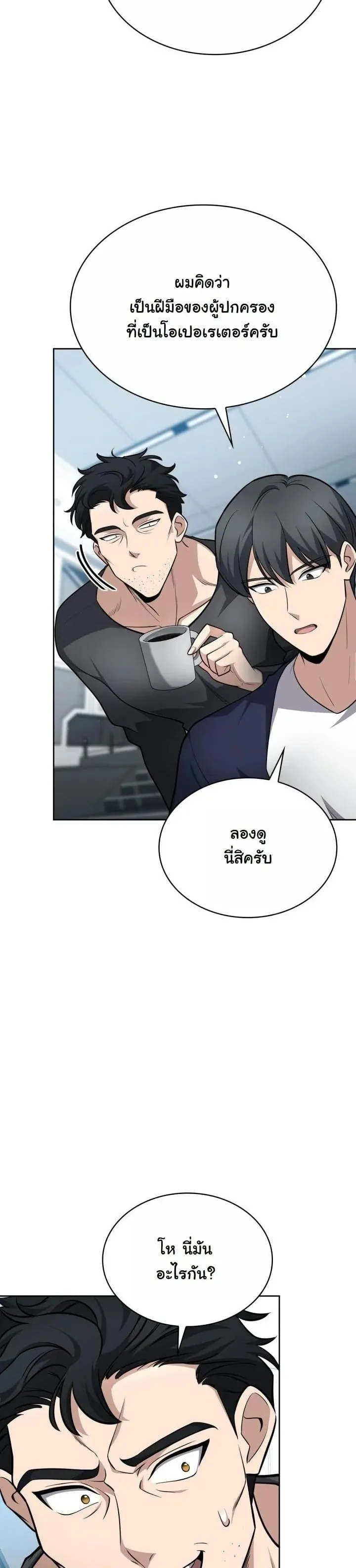 Kidnapped Dragon ตอนที่ 21 หน้า 39