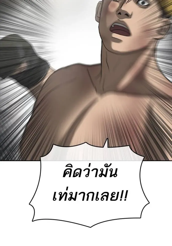 Loser Life 2 ตอนที่ 55 หน้า 83