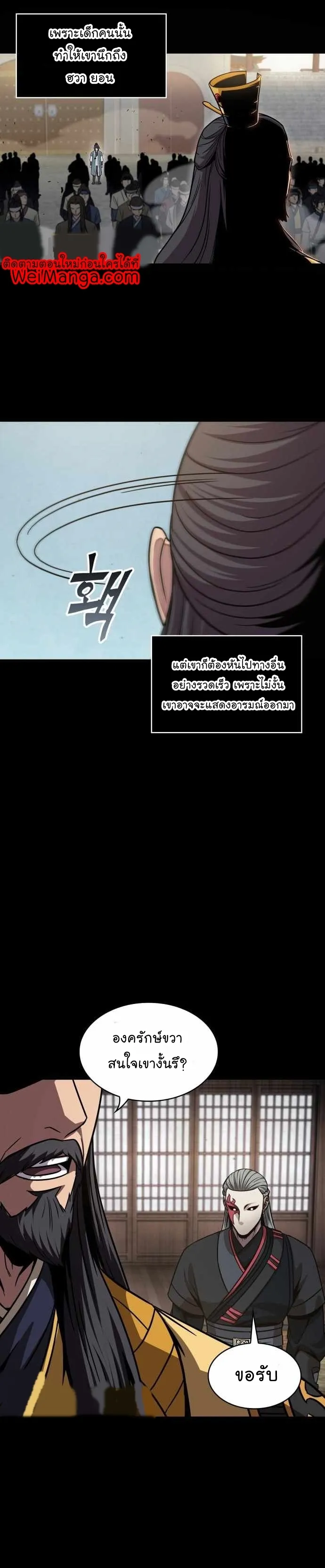 Nano Machine Chapter 131 หน้า 25