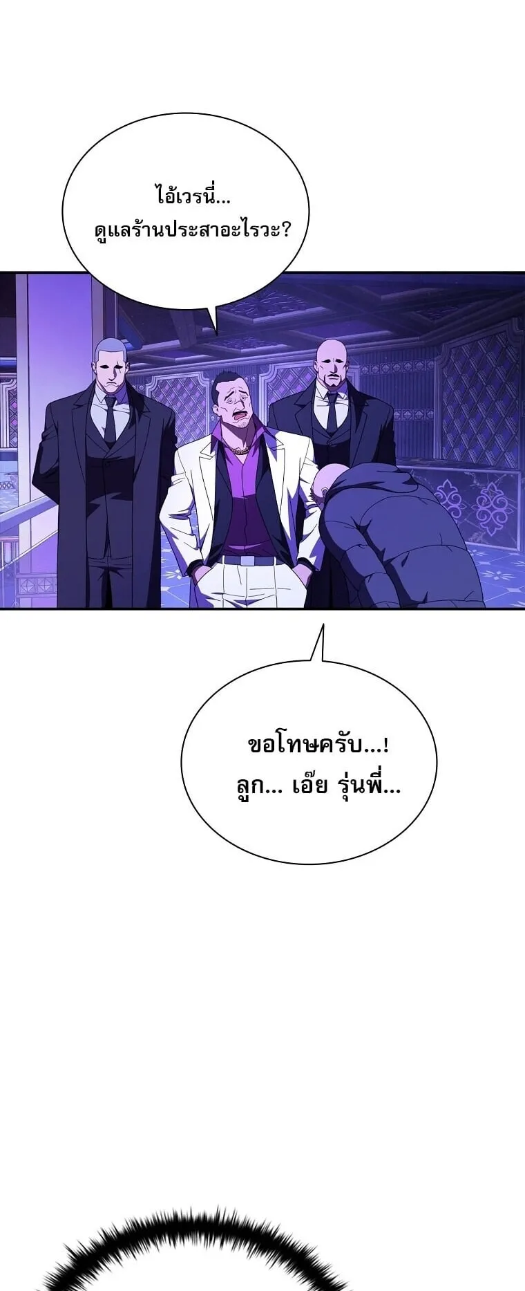 Chronicles of the Moonlit Night ตอนที่ 5 หน้า 42