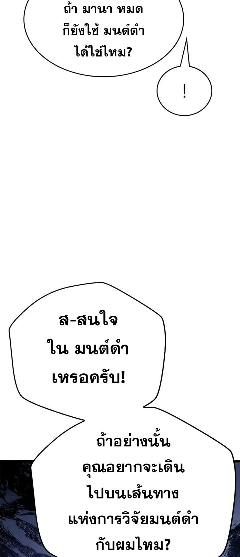 The Player Hides His Past ตอนที่ 36 หน้า 81