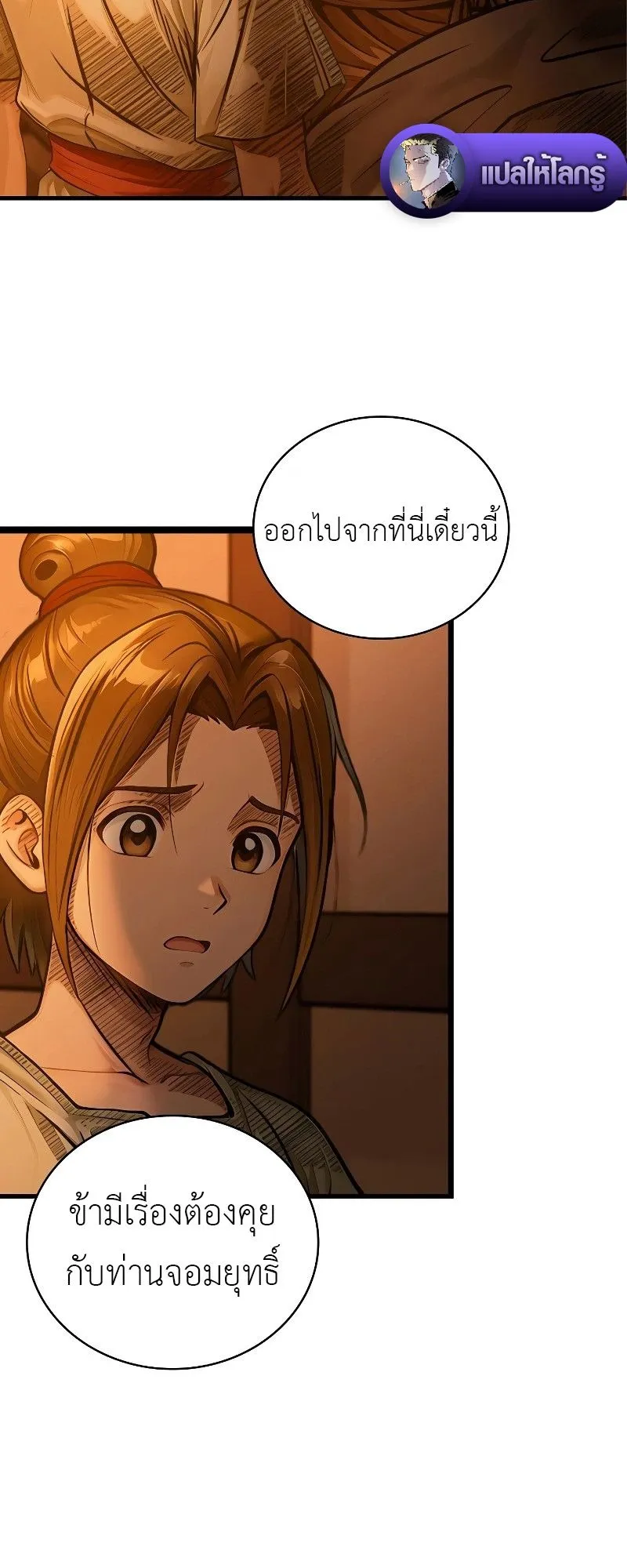 The Divine Sword of the Demonic Path ตอนที่ 5 หน้า 13