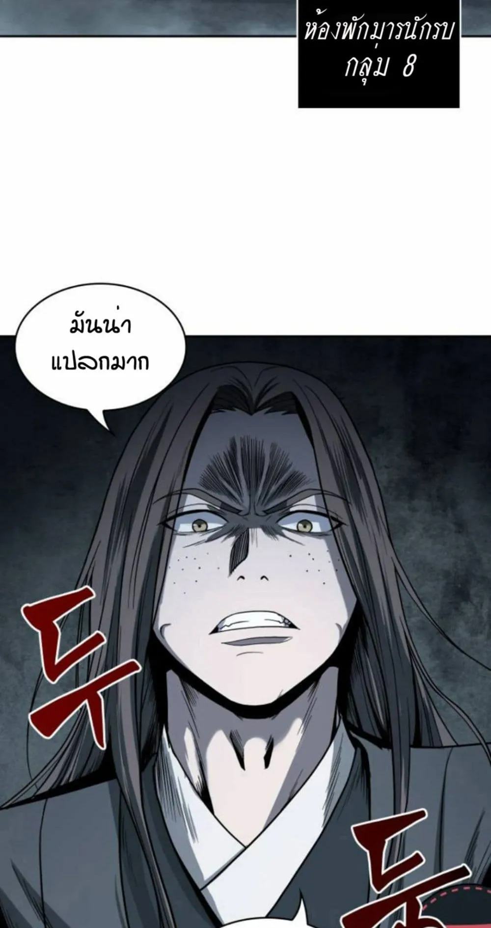 Nano Machine Chapter 16 หน้า 11