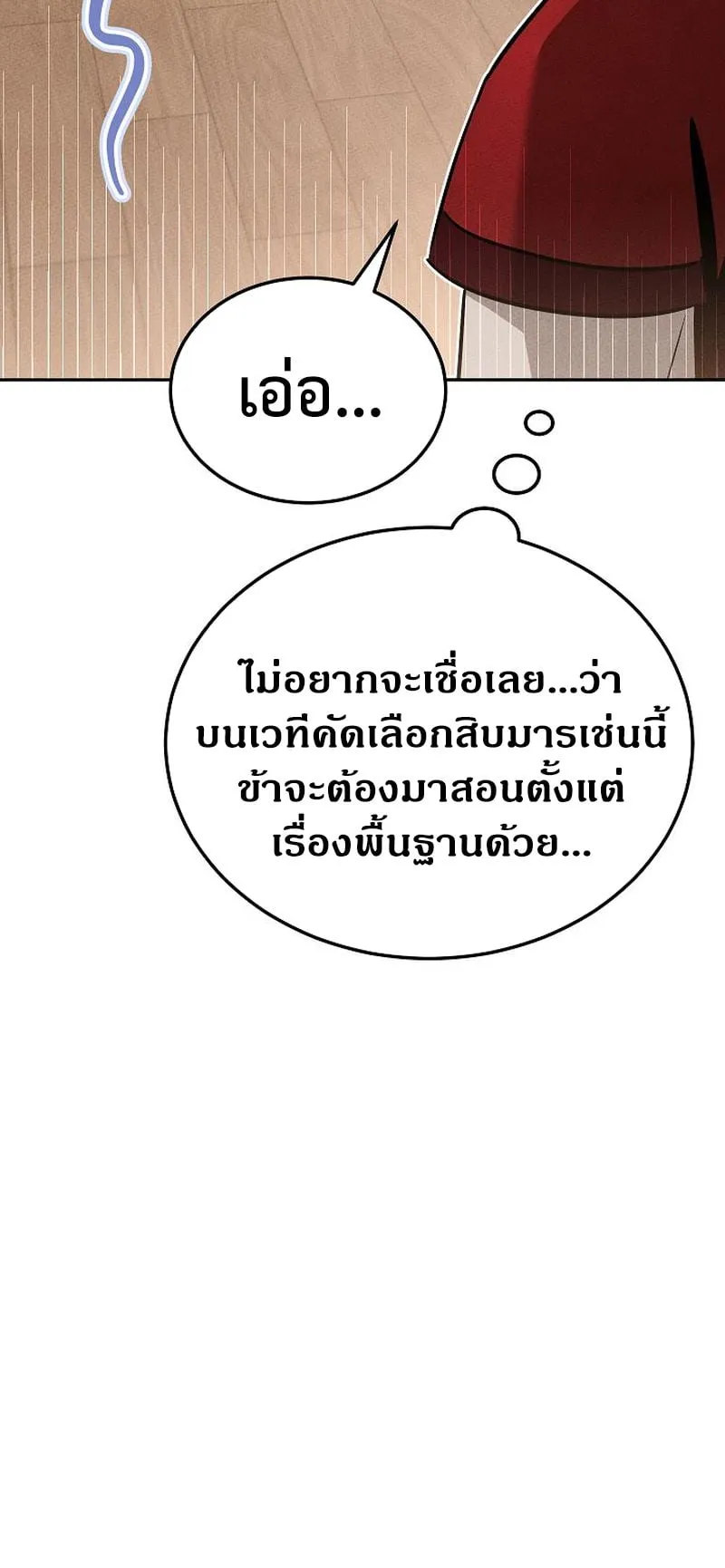 The Divine Demon’s Grand Ascension ตอนที่ 8 หน้า 16