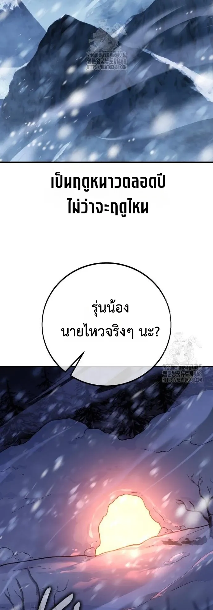 I Killed an Academy Player ตอนที่ 95 หน้า 31
